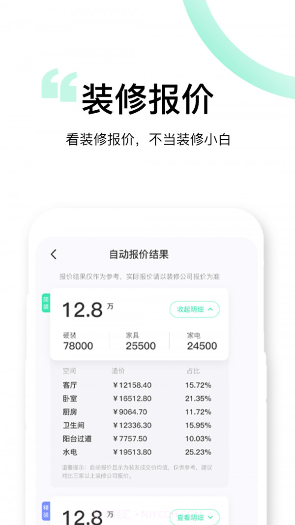 装酷装修极速版截图2