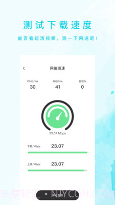 网速测试管家截图1 网速测试管家截图1