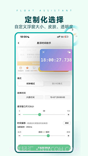 悬浮时间助手截图1 悬浮时间助手截图1