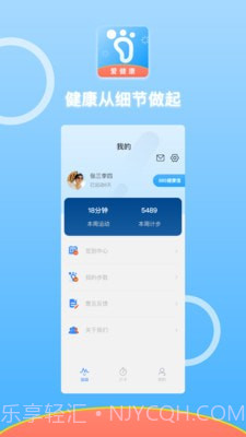 悦动计步截图3