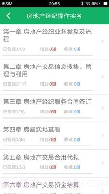 房产经纪协理题库截图3 房产经纪协理题库截图3