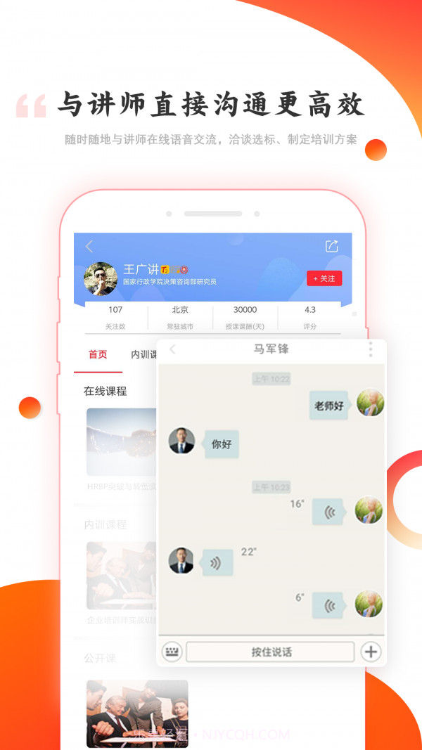 讲师宝截图4 讲师宝截图4