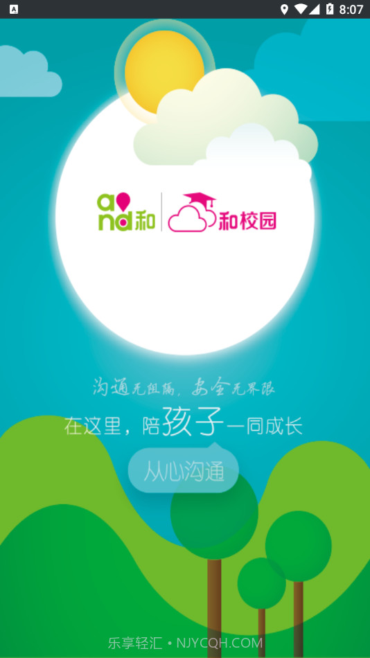 云南和校园教师版截图1 云南和校园教师版截图1