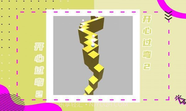 开心过弯2截图1