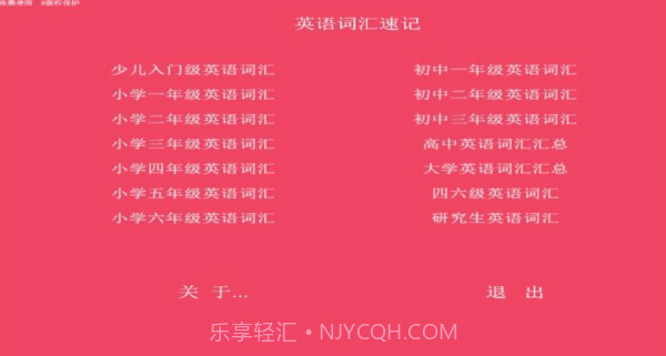 词汇速记截图2 词汇速记截图2