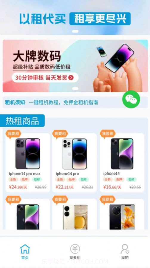 租成功电子产品租赁截图2 租成功电子产品租赁截图2