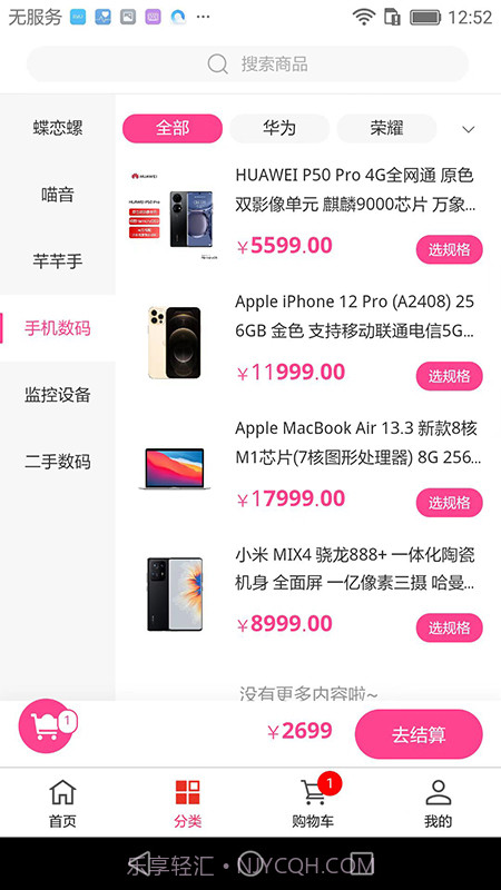 惠心截图2 惠心截图2