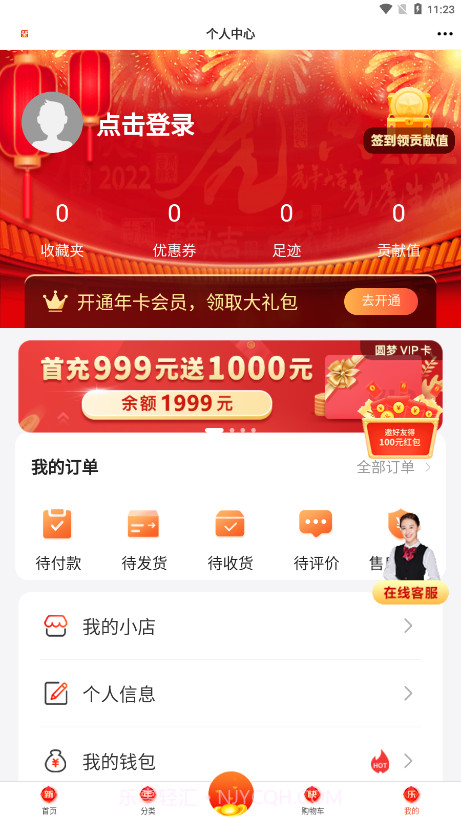 优汇商城截图4 优汇商城截图4