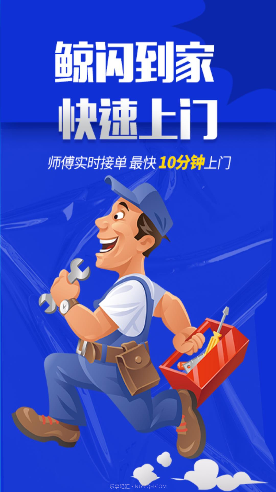 鲸闪到家截图5 鲸闪到家截图5