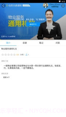 益祺学截图2 益祺学截图2