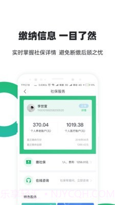 亲亲小保社保管家截图3 亲亲小保社保管家截图3