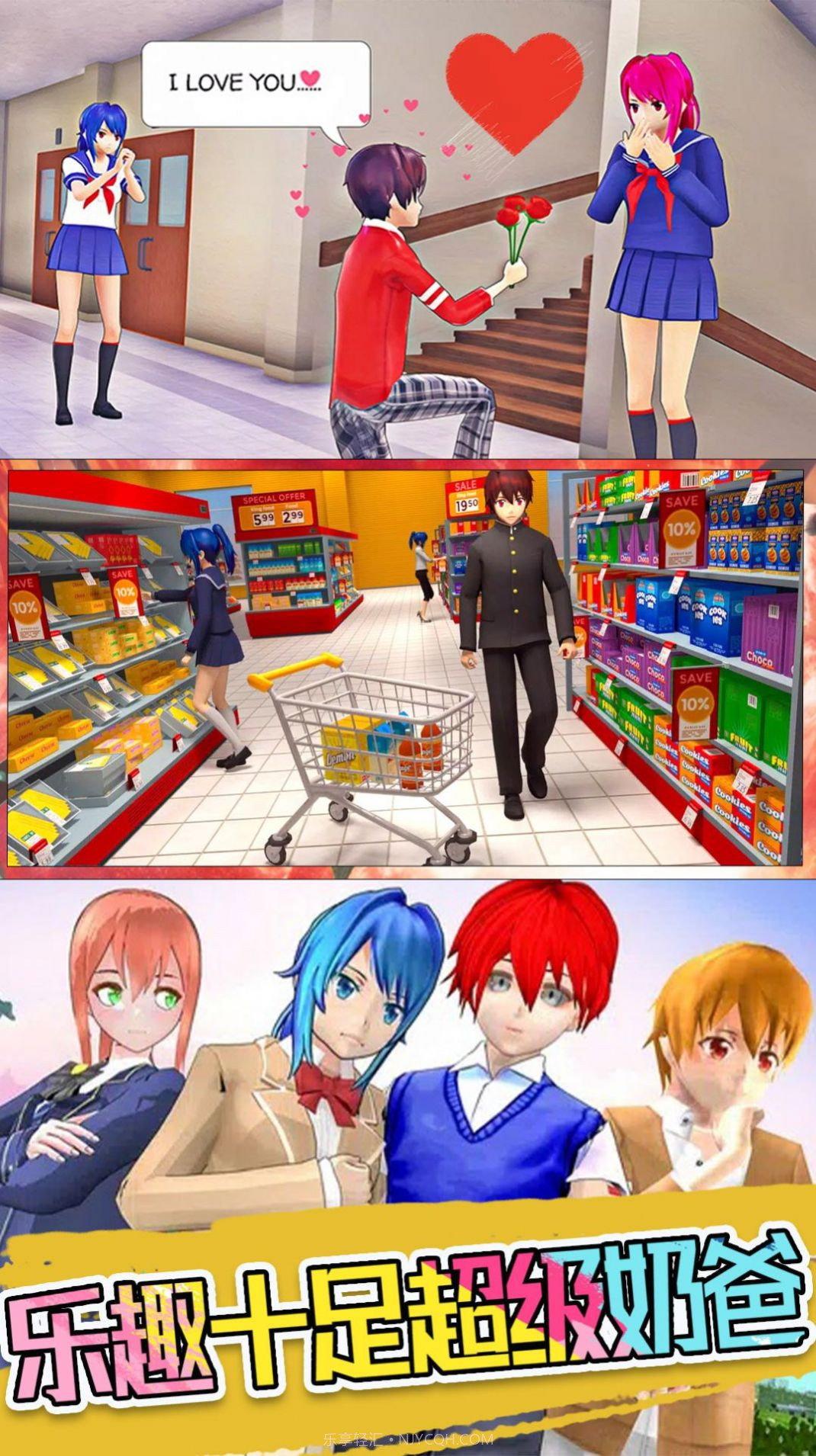 超级奶爸总动员截图5