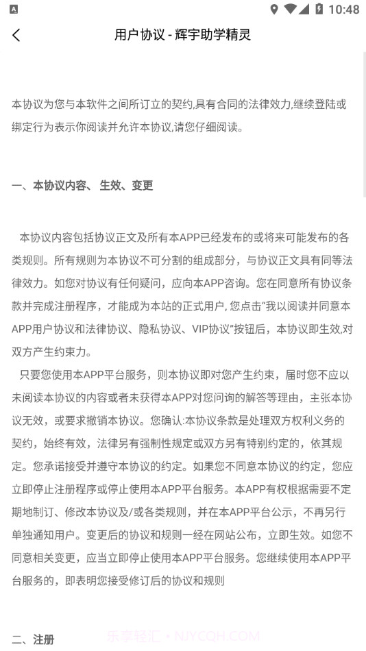 辉宇助学精灵截图4 辉宇助学精灵截图4