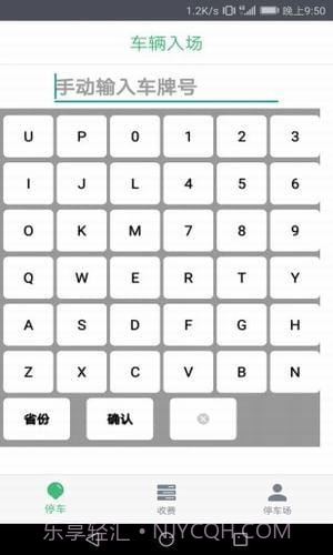 停车收费截图1 停车收费截图1