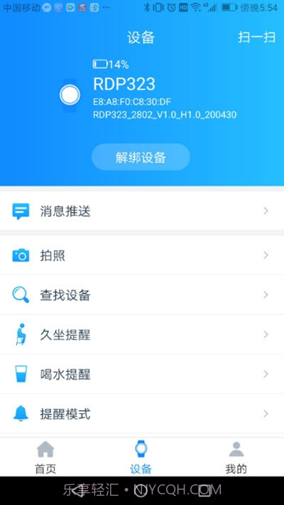 RDFit智能手环设备(RDFit)截图2 RDFit智能手环设备(RDFit)截图2