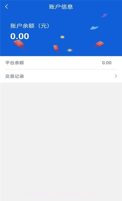 货行天下货主端截图3 货行天下货主端截图3