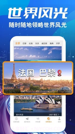 实景街景地图截图2 实景街景地图截图2
