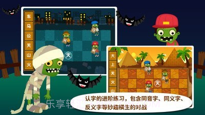 阳阳识字大战僵尸截图5 阳阳识字大战僵尸截图5