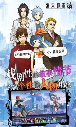 消灭都市截图4 消灭都市截图4