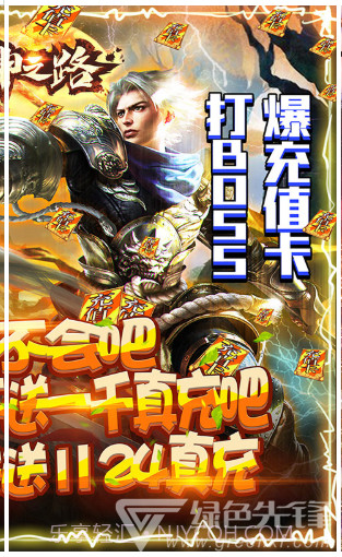 真神之路送1888888银两版-真神之路银两免费送版 V4.2 截图2