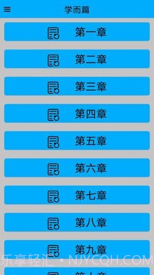 论语启蒙截图3 论语启蒙截图3