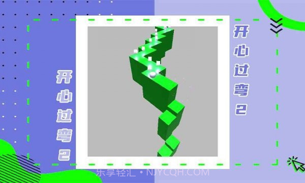 开心过弯2截图4