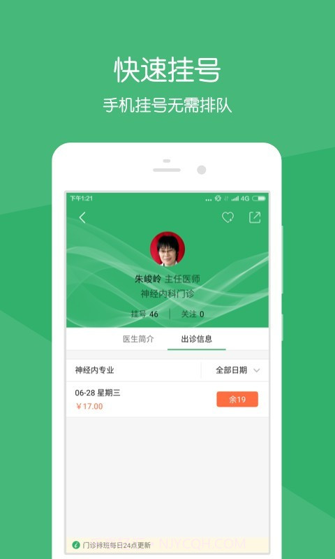 健康莱医截图2 健康莱医截图2