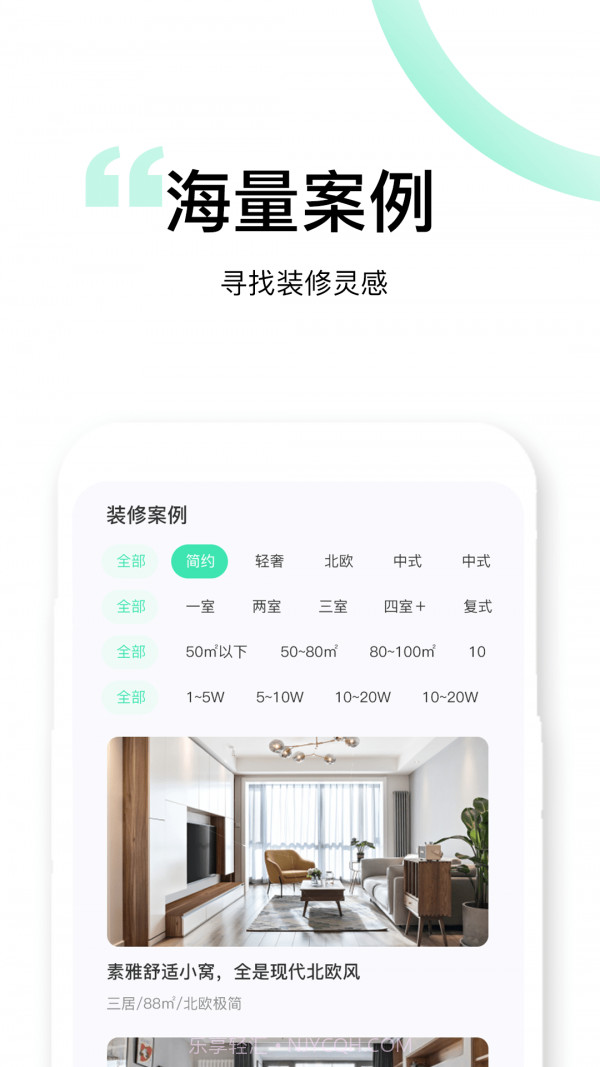 装酷装修极速版截图1