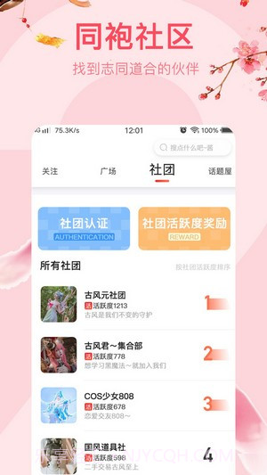 花笙(汉服交流圈)截图2 花笙(汉服交流圈)截图2