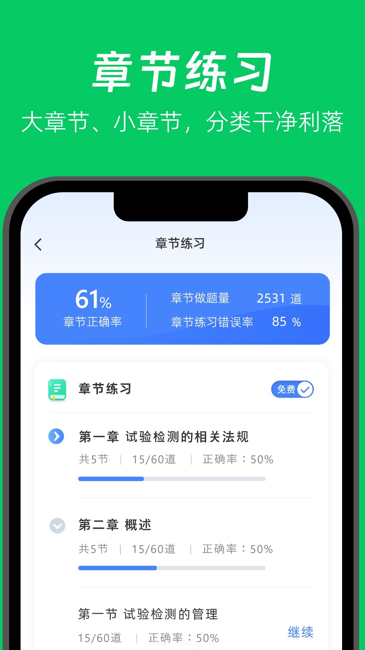 做题家截图3 做题家截图3