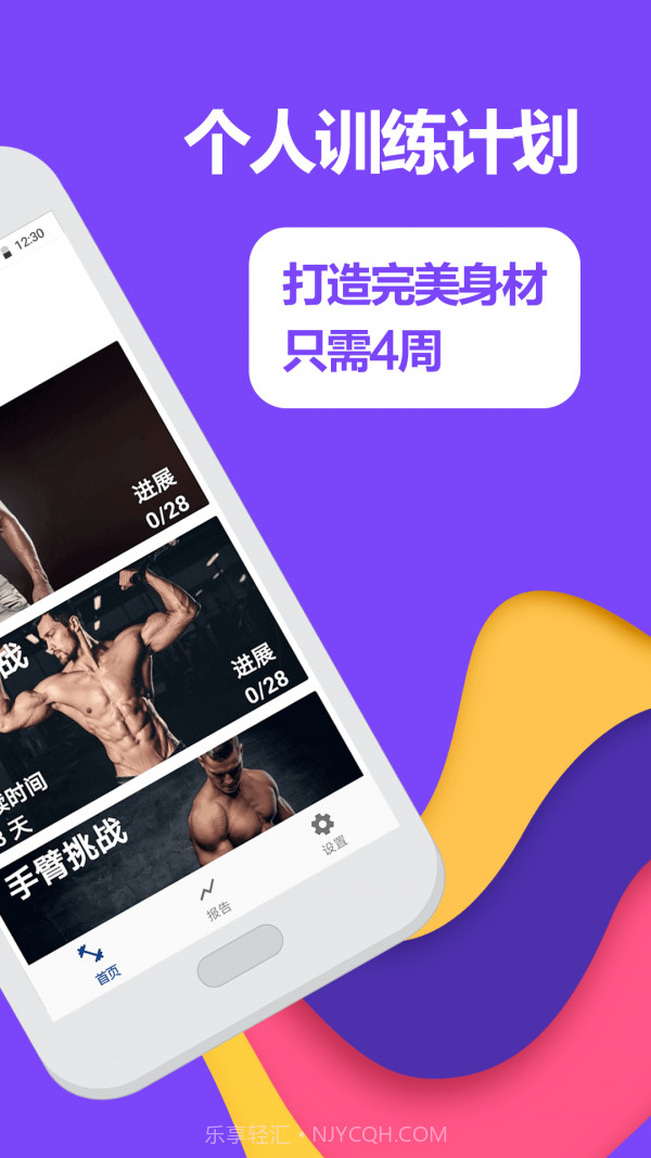 型男健身减肥工具截图2 型男健身减肥工具截图2