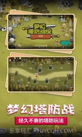 梦幻塔防战役截图2