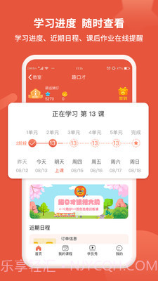 趣口才截图3 趣口才截图3