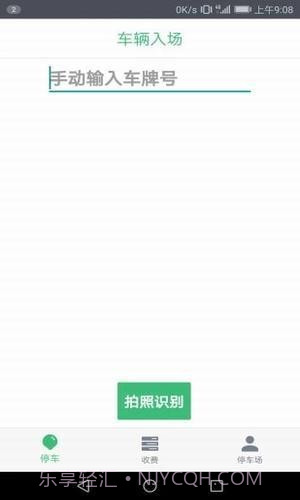 停车收费截图3 停车收费截图3