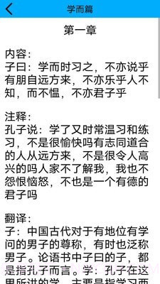 论语启蒙截图2 论语启蒙截图2