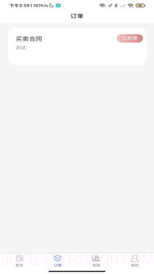 律道截图4 律道截图4