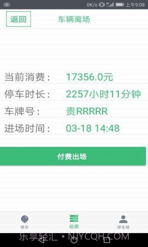 停车收费截图5 停车收费截图5