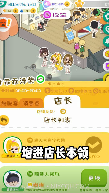 店长养成记截图4 店长养成记截图4