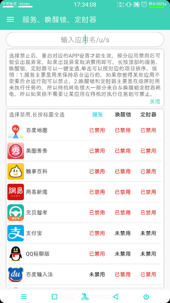 应用控制器截图4 应用控制器截图4