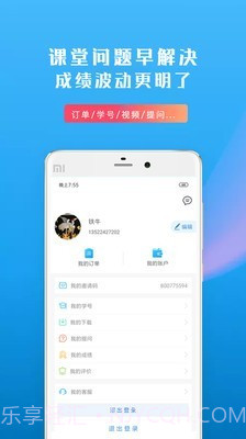 信恒网校截图3