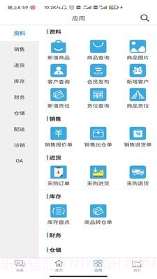 众联e管家截图2 众联e管家截图2