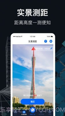 测距尺子截图2 测距尺子截图2
