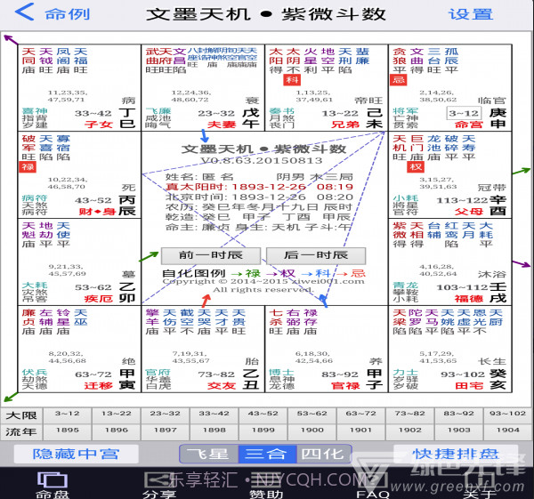 文墨天机紫微斗数排盘V0.9.239 截图4 文墨天机紫微斗数排盘V0.9.239 截图4