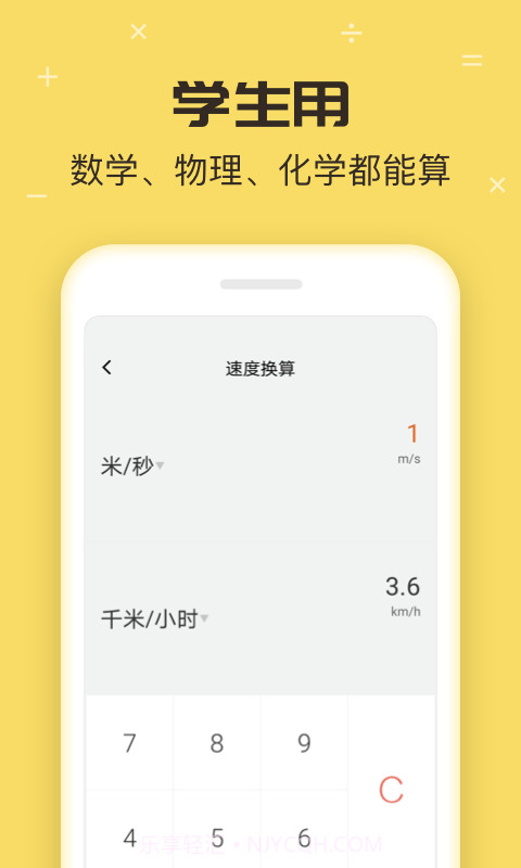 叮叮计算器截图2 叮叮计算器截图2