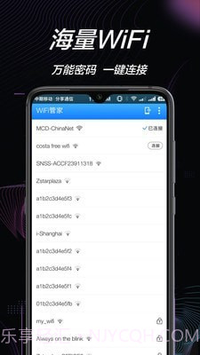 WiFi钥匙连截图1 WiFi钥匙连截图1