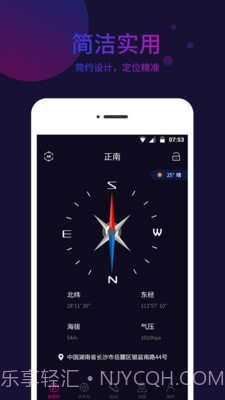 标准指南针截图1