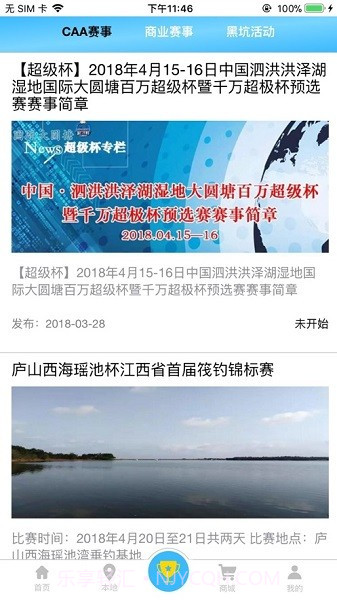 天天渔截图2 天天渔截图2