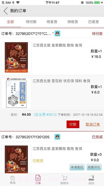 天天渔截图1 天天渔截图1