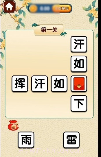 成语大家乐截图3 成语大家乐截图3