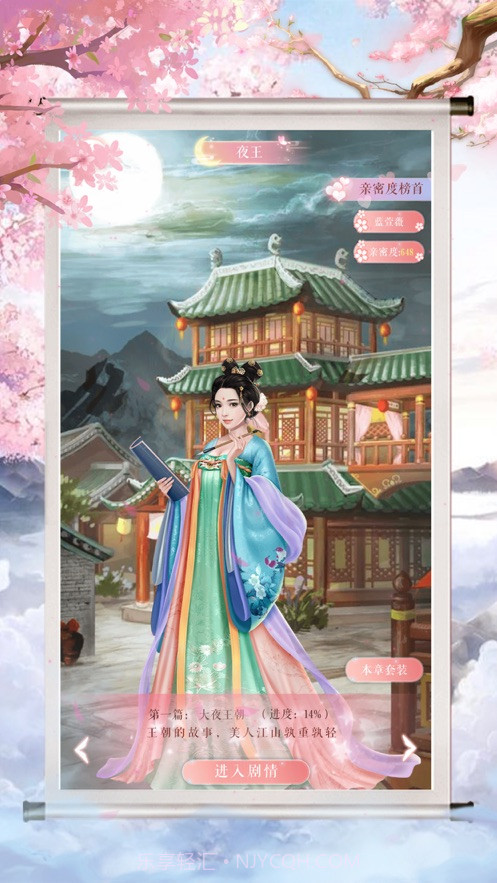 恋语红颜截图1 恋语红颜截图1